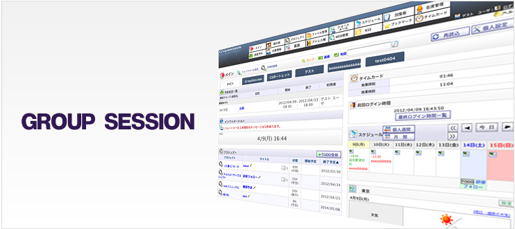 Groupsession いずもトータルネット株式会社